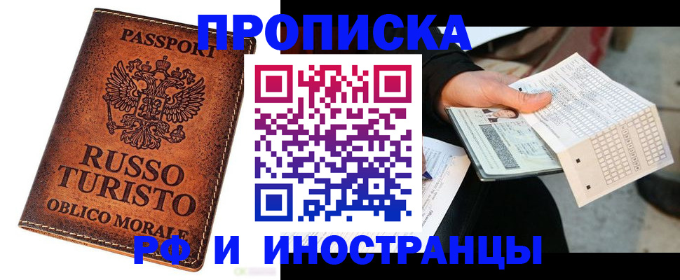 прописка паспорт в Кисловодске