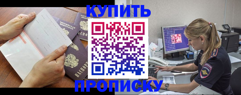 прописка паспорт в Кисловодске